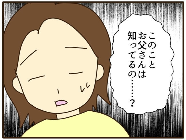 実母の浪費が怖すぎる／山野しらす