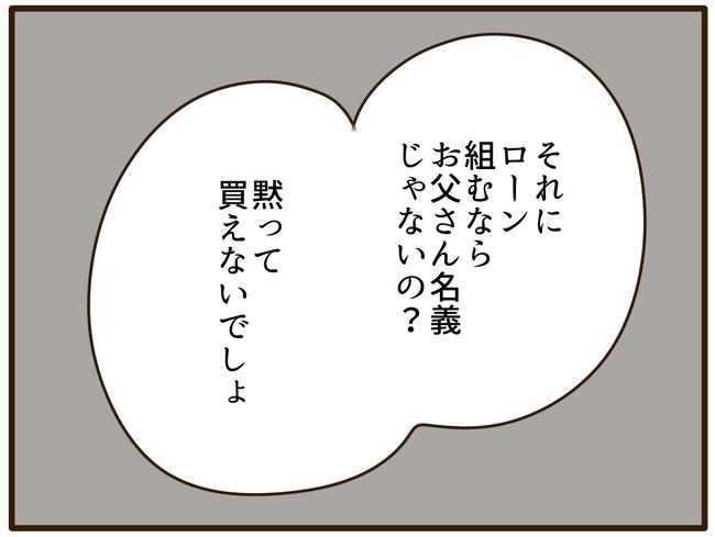実母の浪費が怖すぎる／山野しらす