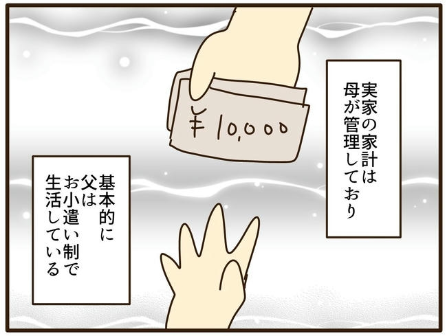 実母の浪費が怖すぎる／山野しらす