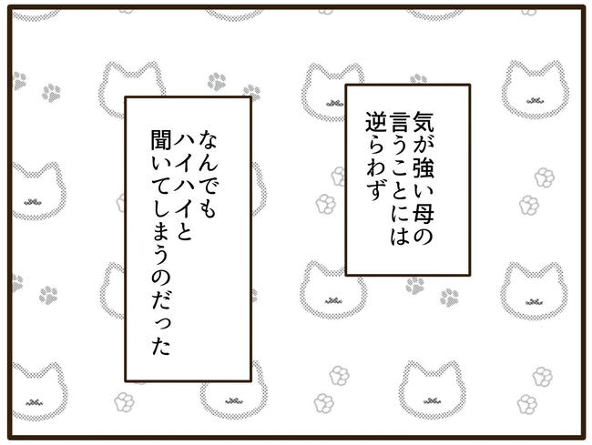 実母の浪費が怖すぎる／山野しらす