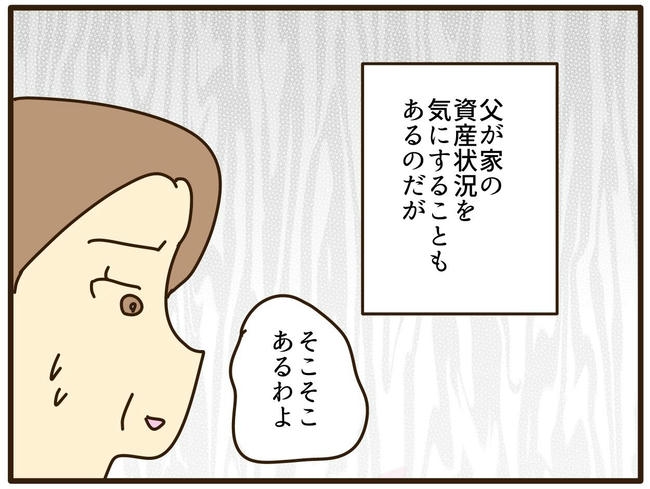 実母の浪費が怖すぎる／山野しらす