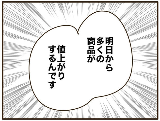 実母の浪費が怖すぎる／山野しらす