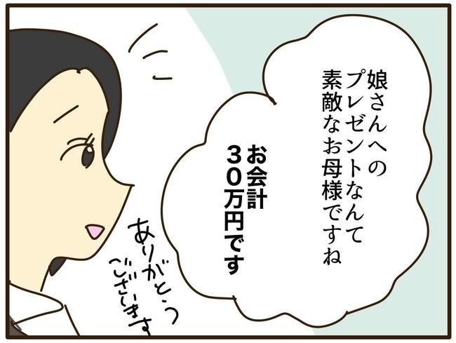 実母の浪費が怖すぎる／山野しらす