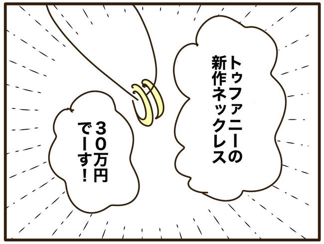 実母の浪費が怖すぎる/山野しらす