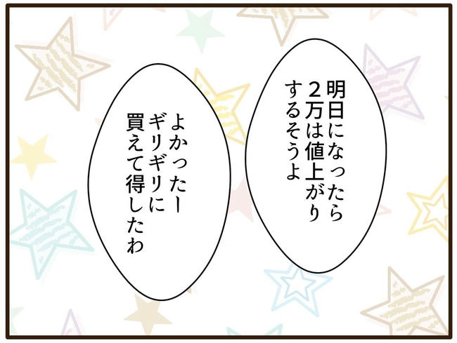 実母の浪費が怖すぎる/山野しらす