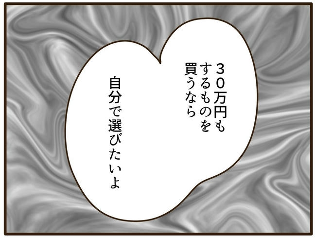 実母の浪費が怖すぎる/山野しらす