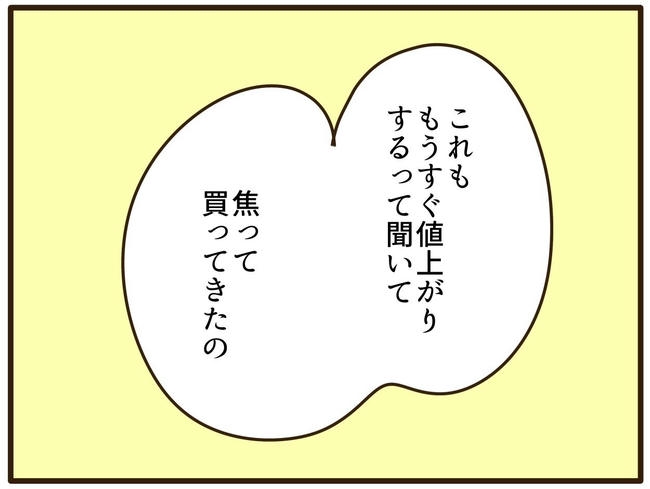 実母の浪費が怖すぎる/山野しらす