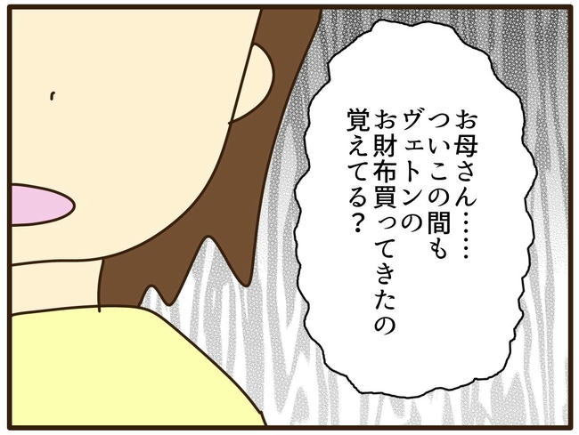 実母の浪費が怖すぎる／山野しらす