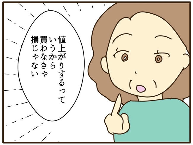 実母の浪費が怖すぎる／山野しらす