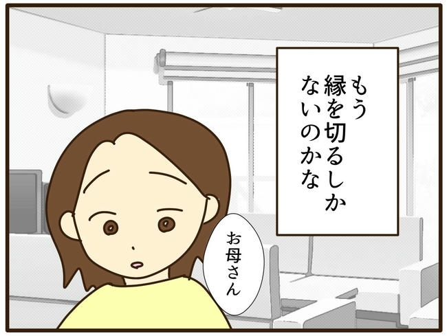 実母の浪費が怖すぎる／山野しらす