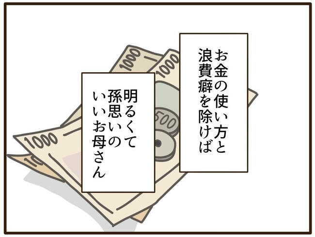 実母の浪費が怖すぎる／山野しらす