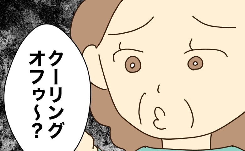 浪費が止まらない実母が“ワケあり土地”を即決…クーリングオフを勧めた結果 #実母の浪費が怖すぎる 14