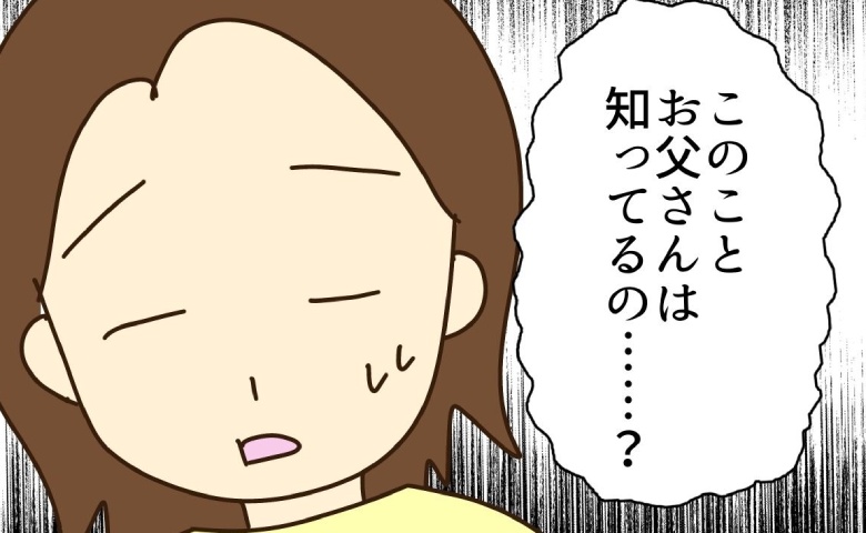 「お父さんは知ってるの…？」実母が500万の訳アリ土地を買えたカラクリにゾッ #実母の浪費が怖すぎる 16