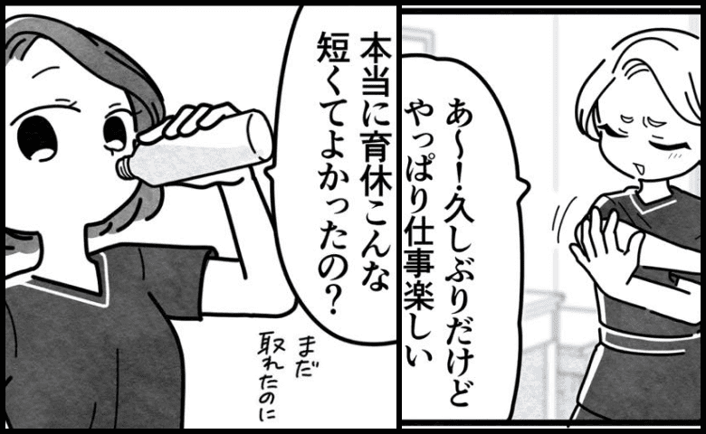 「育休、短すぎない？」息子の入園と同時に念願の仕事復帰→しかし同僚からは心配され…そのワケは！？ #保護者支援もアンタ達の仕事でしょ？ 20