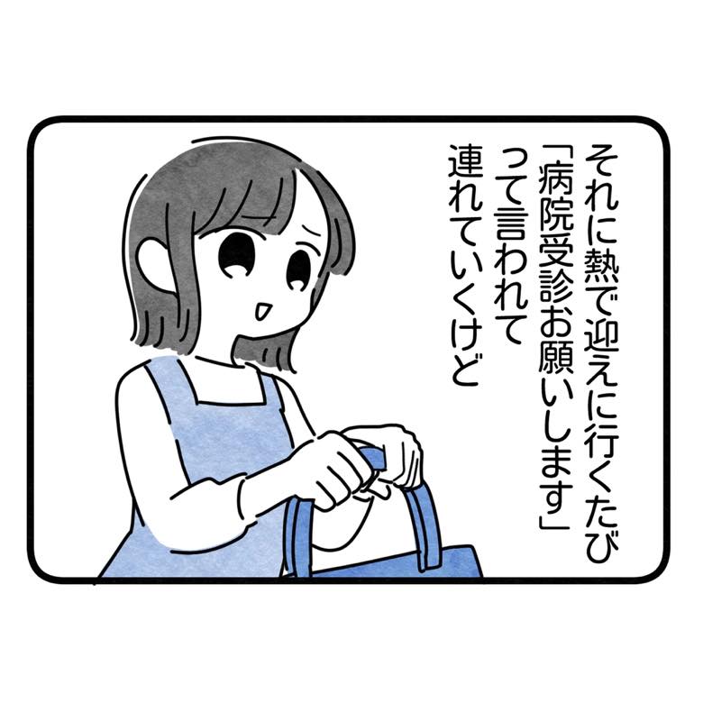 保護者支援もアンタ達の仕事でしょ？／まえだ永吉