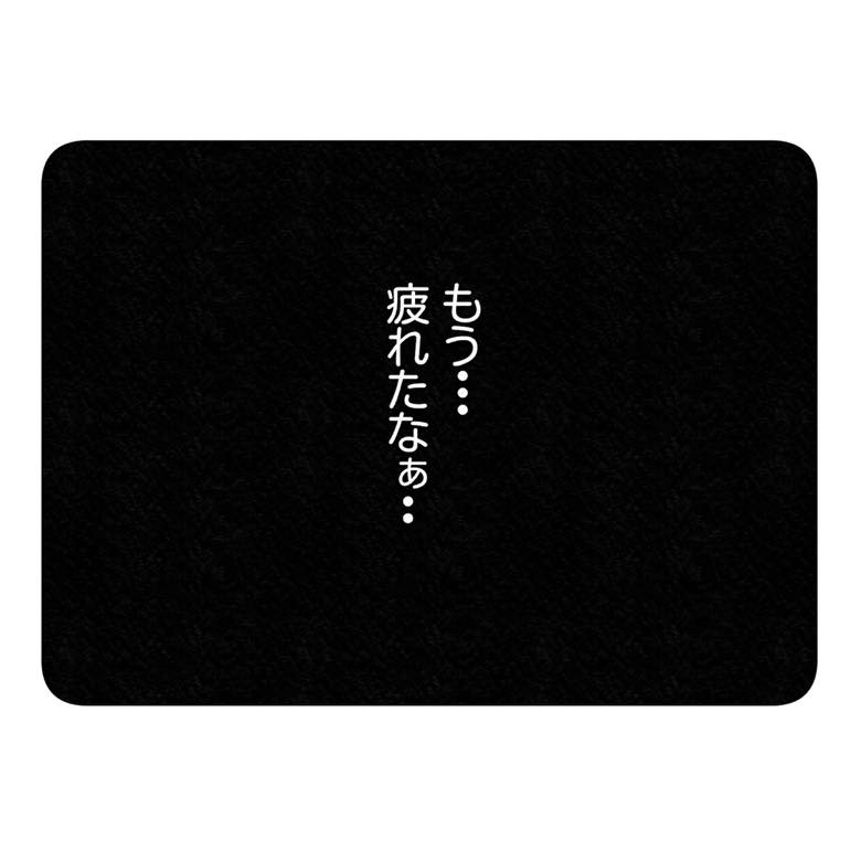保護者支援もアンタ達の仕事でしょ？／まえだ永吉