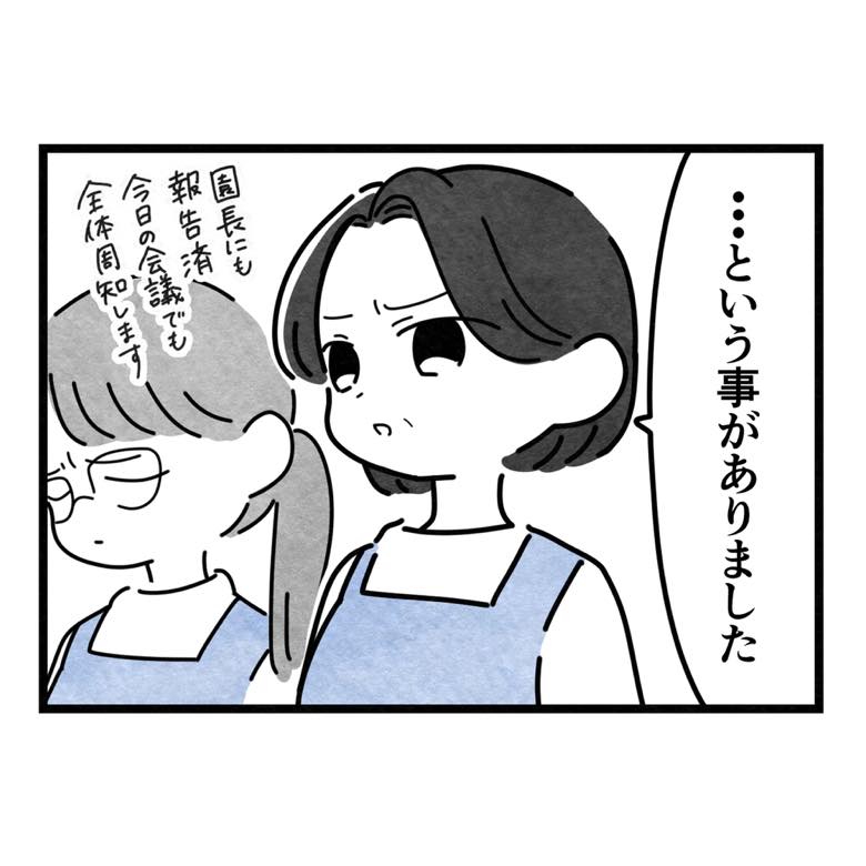 保護者支援もアンタ達の仕事でしょ？／まえだ永吉