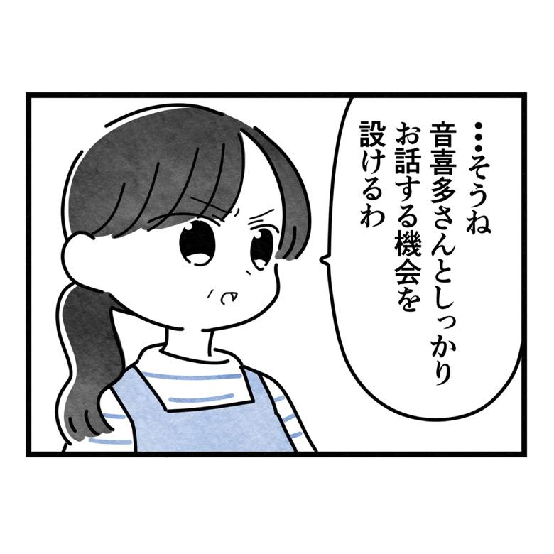 保護者支援もアンタ達の仕事でしょ？／まえだ永吉