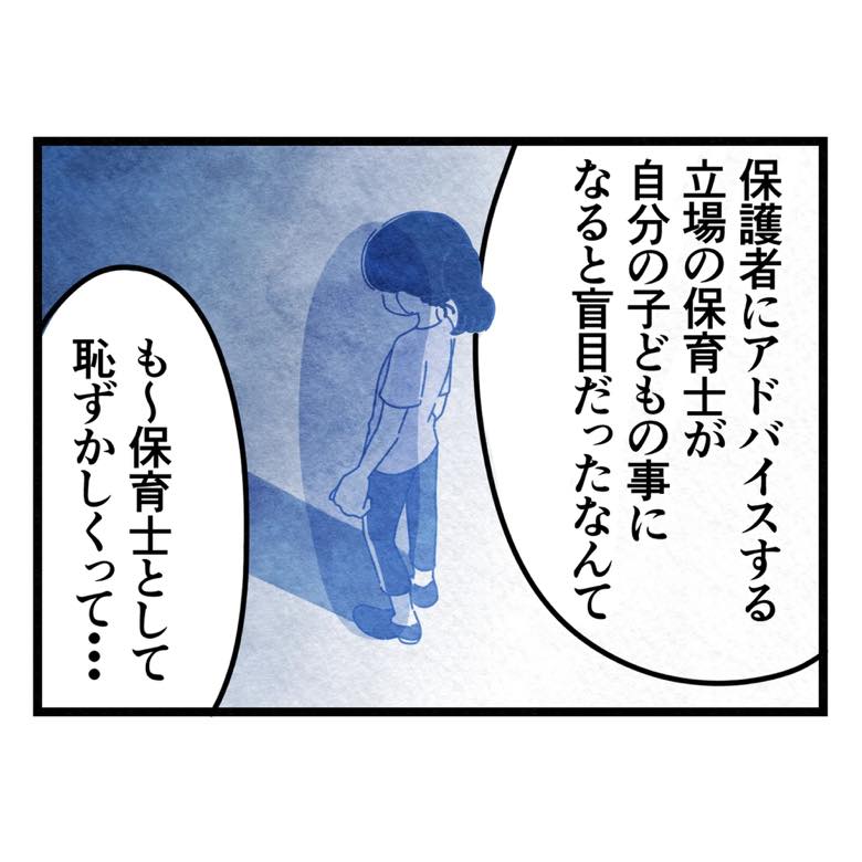 保護者支援もアンタ達の仕事でしょ？／まえだ永吉