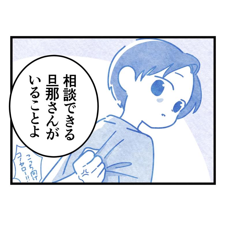 保護者支援もアンタ達の仕事でしょ？／まえだ永吉