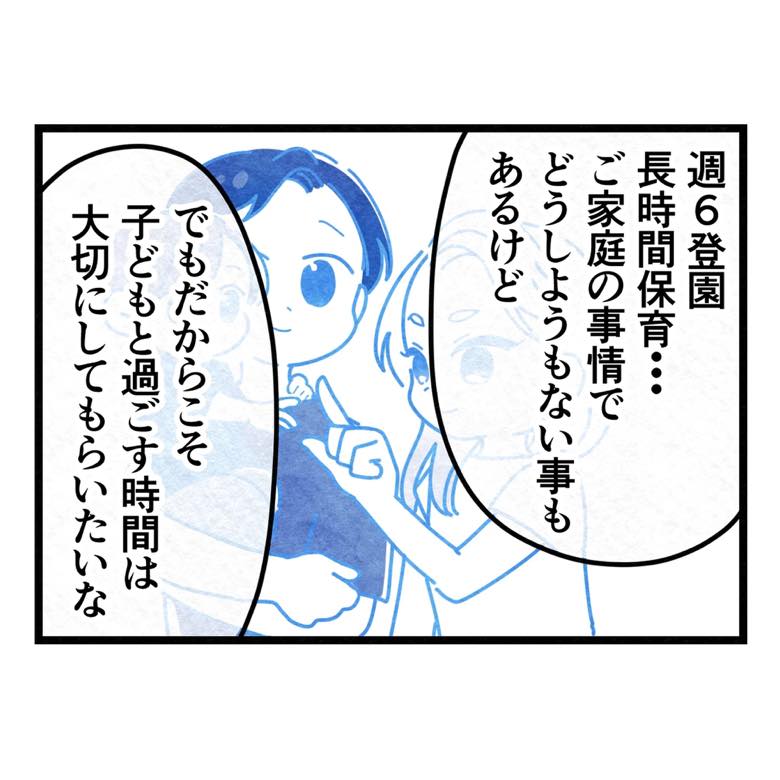 保護者支援もアンタ達の仕事でしょ？／まえだ永吉