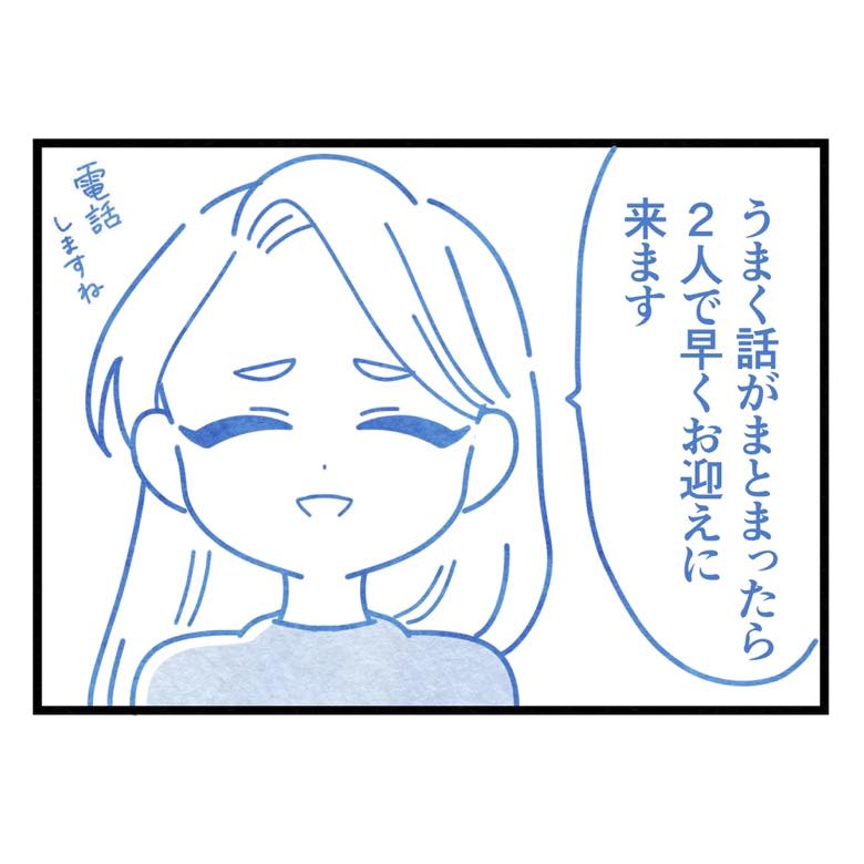 保護者支援もアンタ達の仕事でしょ？／まえだ永吉