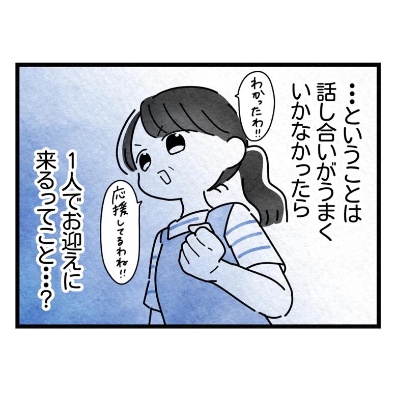 保護者支援もアンタ達の仕事でしょ？／まえだ永吉