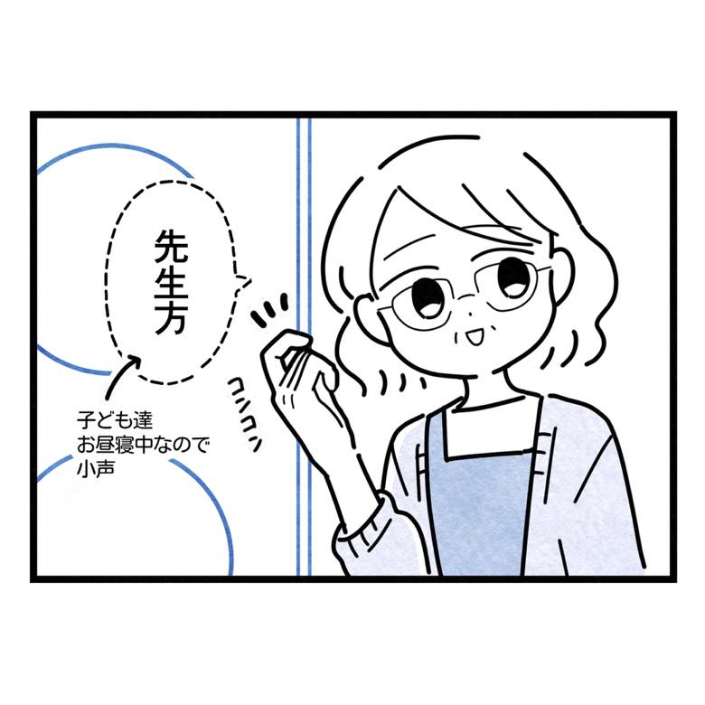 保護者支援もアンタ達の仕事でしょ？／まえだ永吉