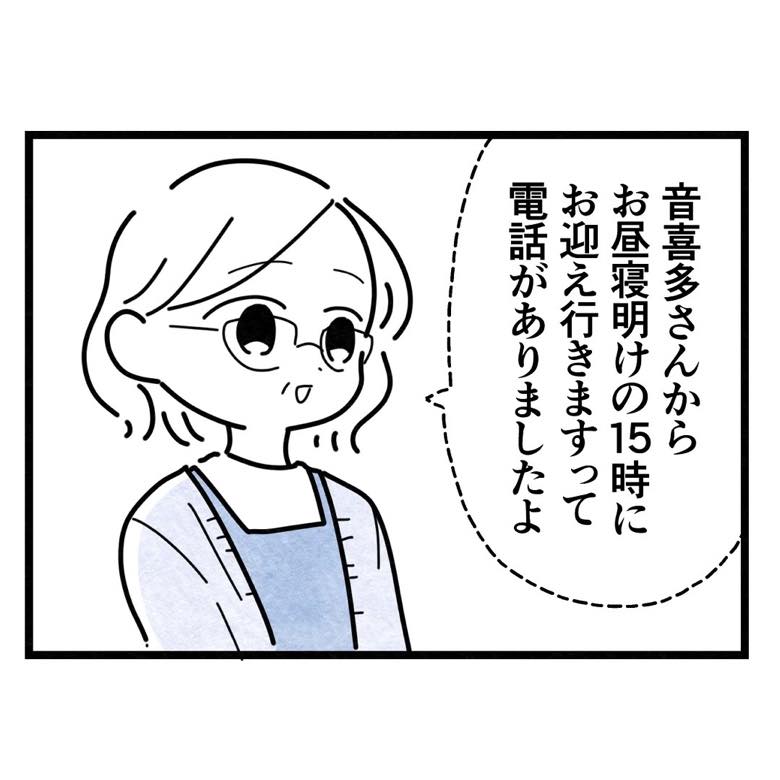保護者支援もアンタ達の仕事でしょ？／まえだ永吉