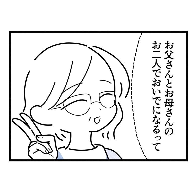 保護者支援もアンタ達の仕事でしょ？／まえだ永吉