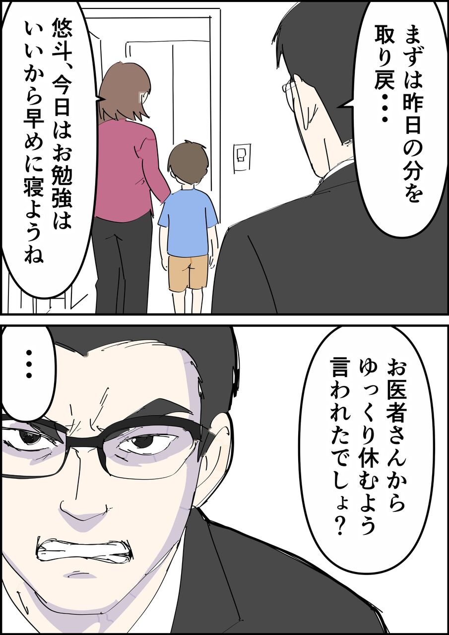 偏差値夫との赤点生活