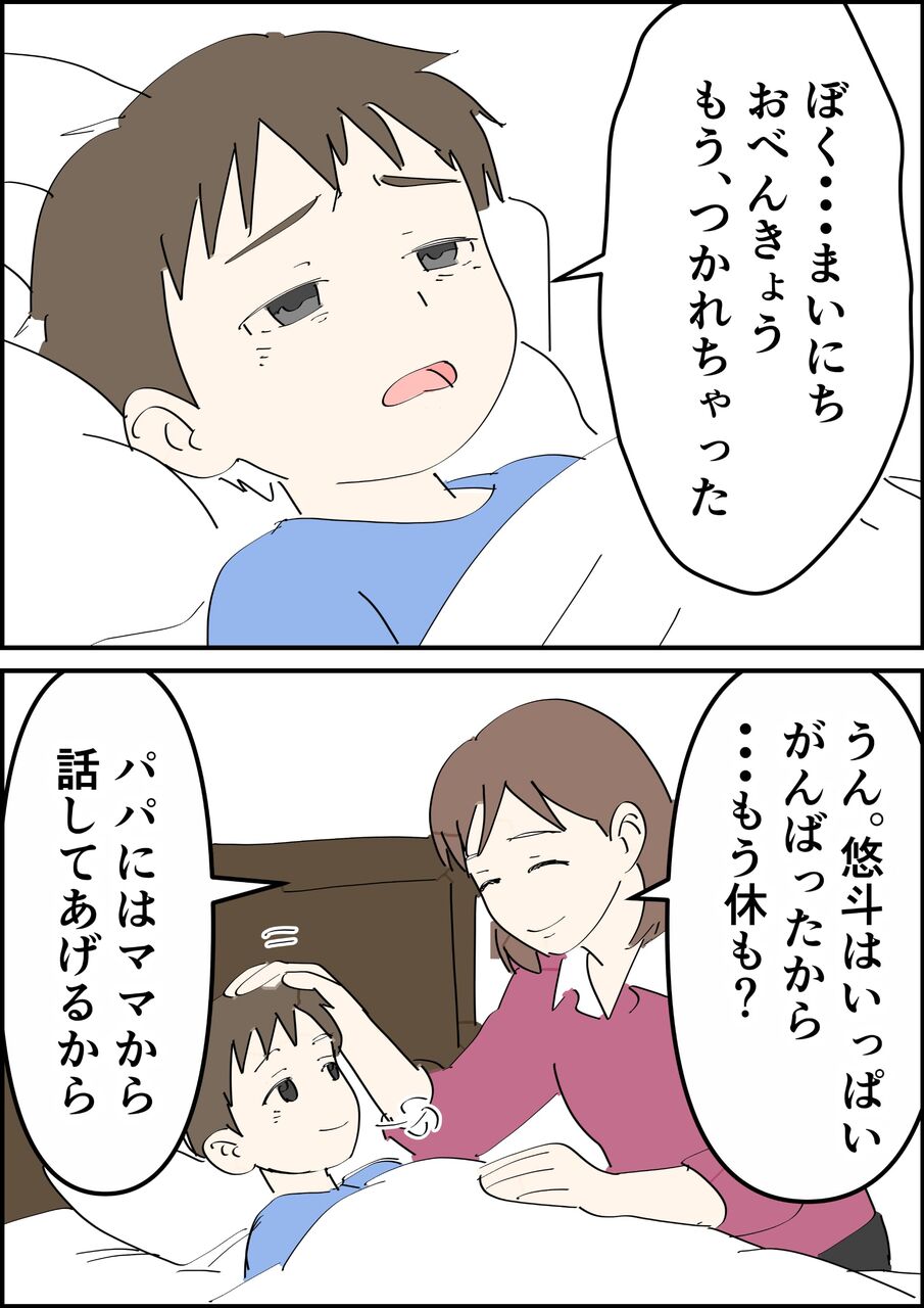 偏差値夫との赤点生活