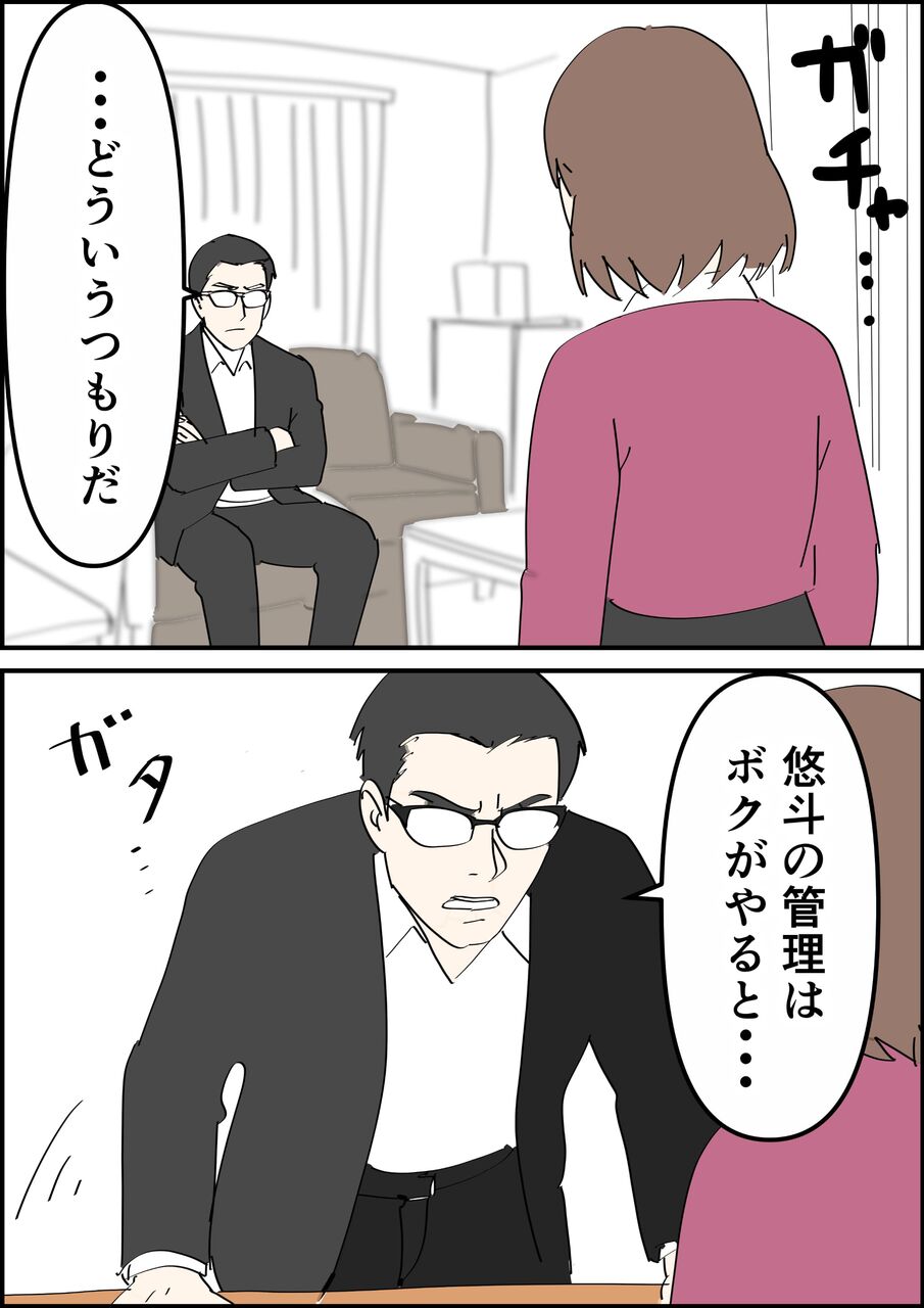 偏差値夫との赤点生活