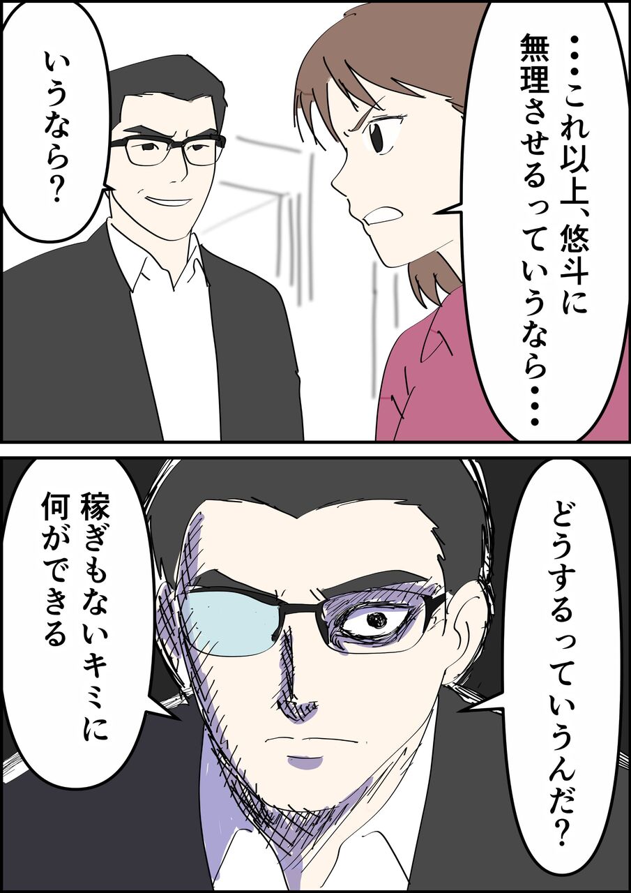 偏差値夫との赤点生活