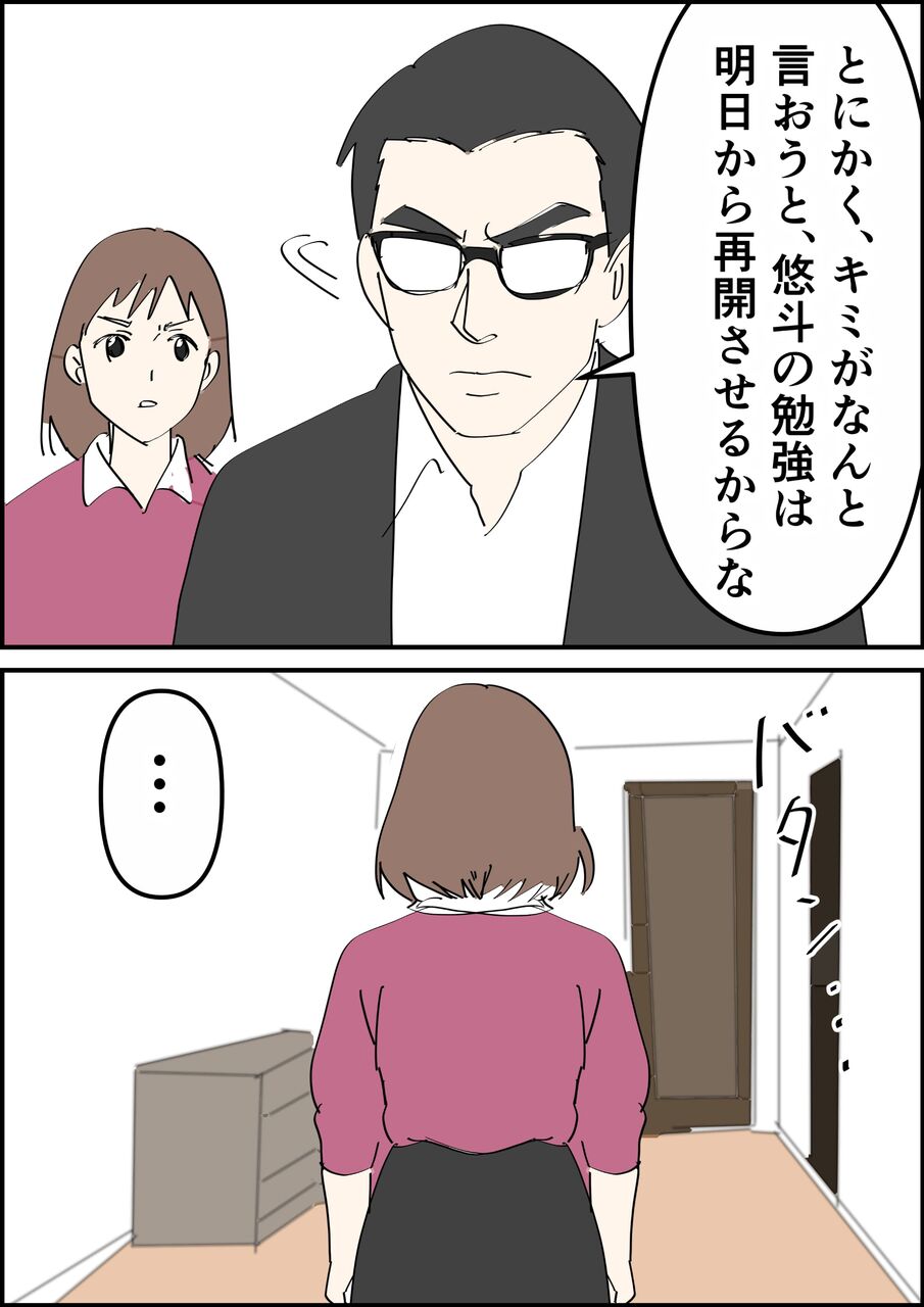 偏差値夫との赤点生活