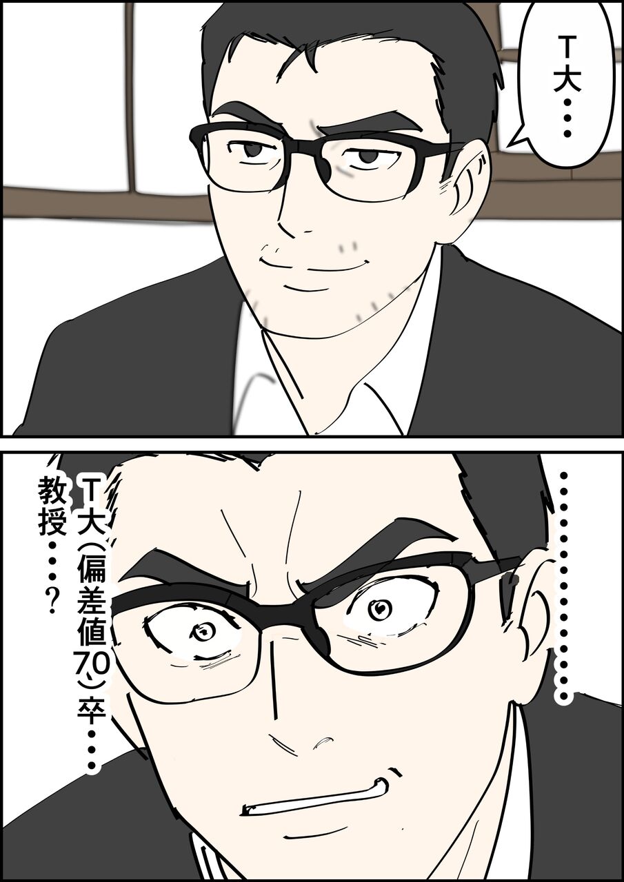 偏差値夫との赤点生活