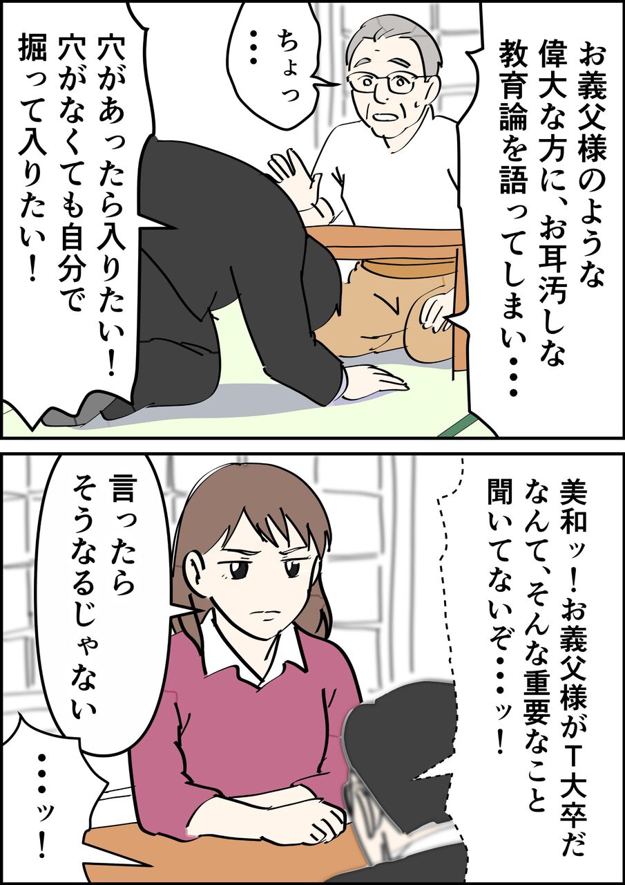 偏差値夫との赤点生活