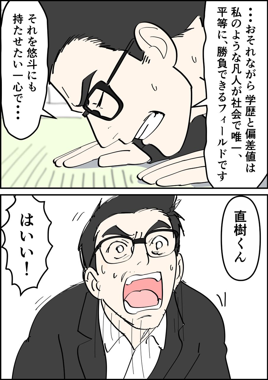 偏差値夫との赤点生活