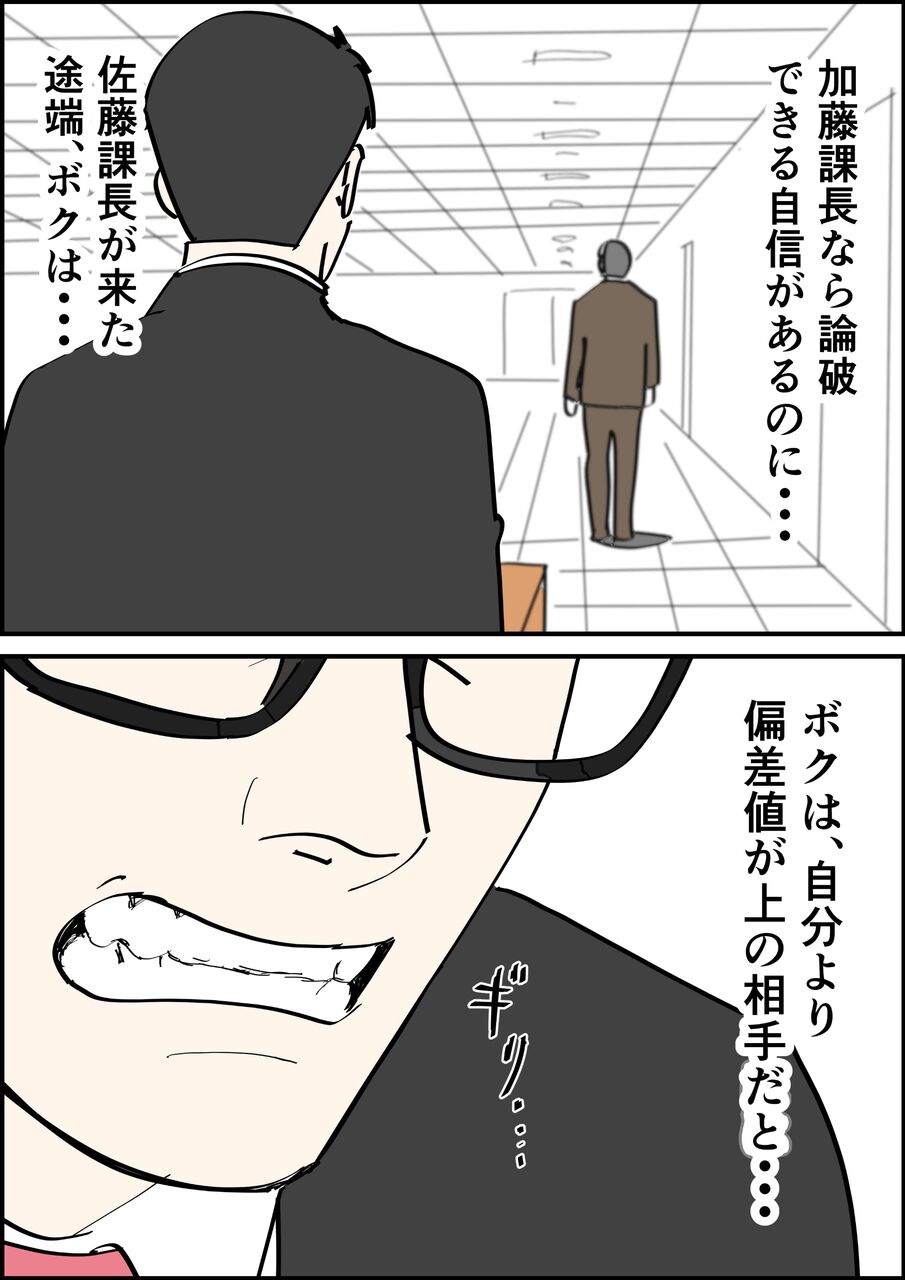 偏差値夫との赤点生活