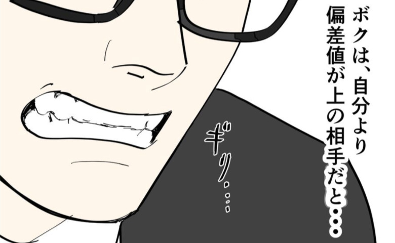 「低学歴は雑務で十分」偏差値至上主義の夫、歪んだ学歴フィルターが炸裂！ #偏差値夫との赤点生活 26