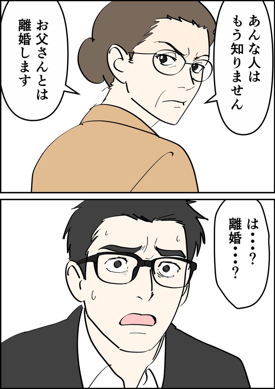 偏差値夫との赤点生活