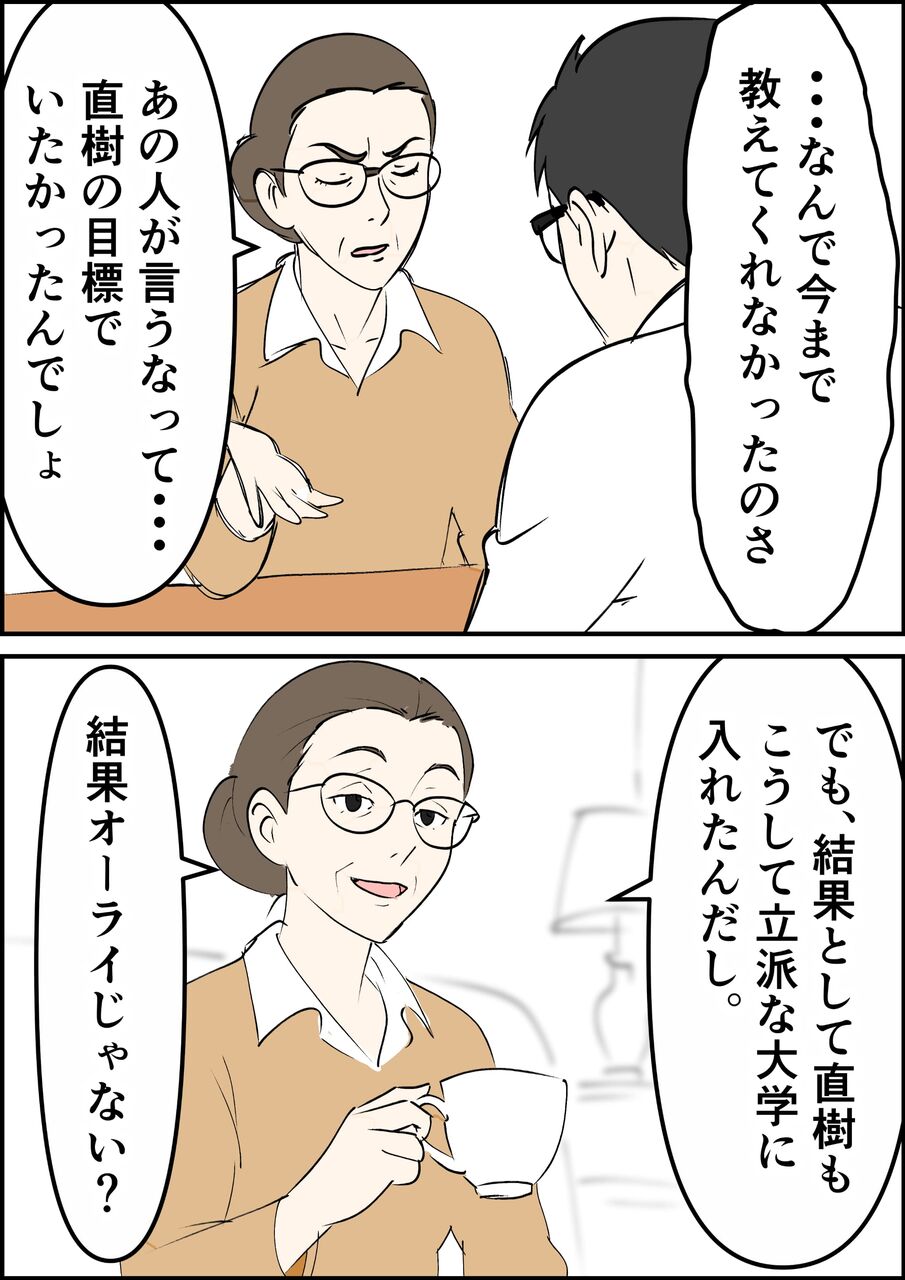 偏差値夫との赤点生活