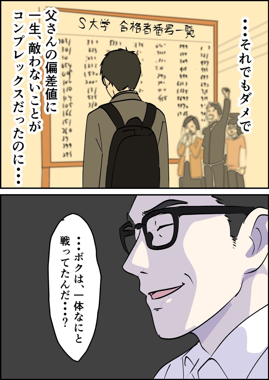 偏差値夫との赤点生活