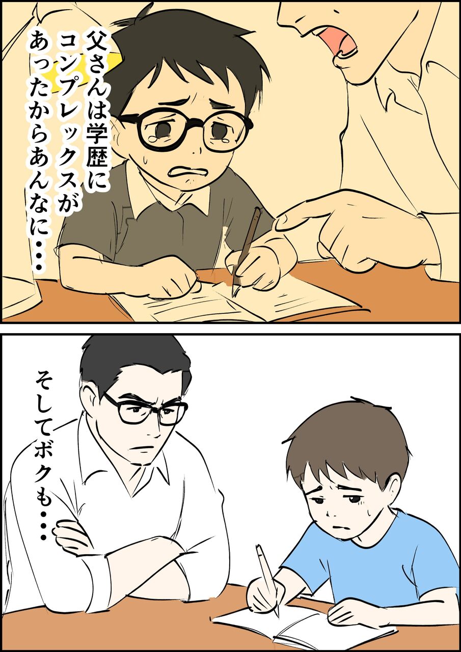 偏差値夫との赤点生活