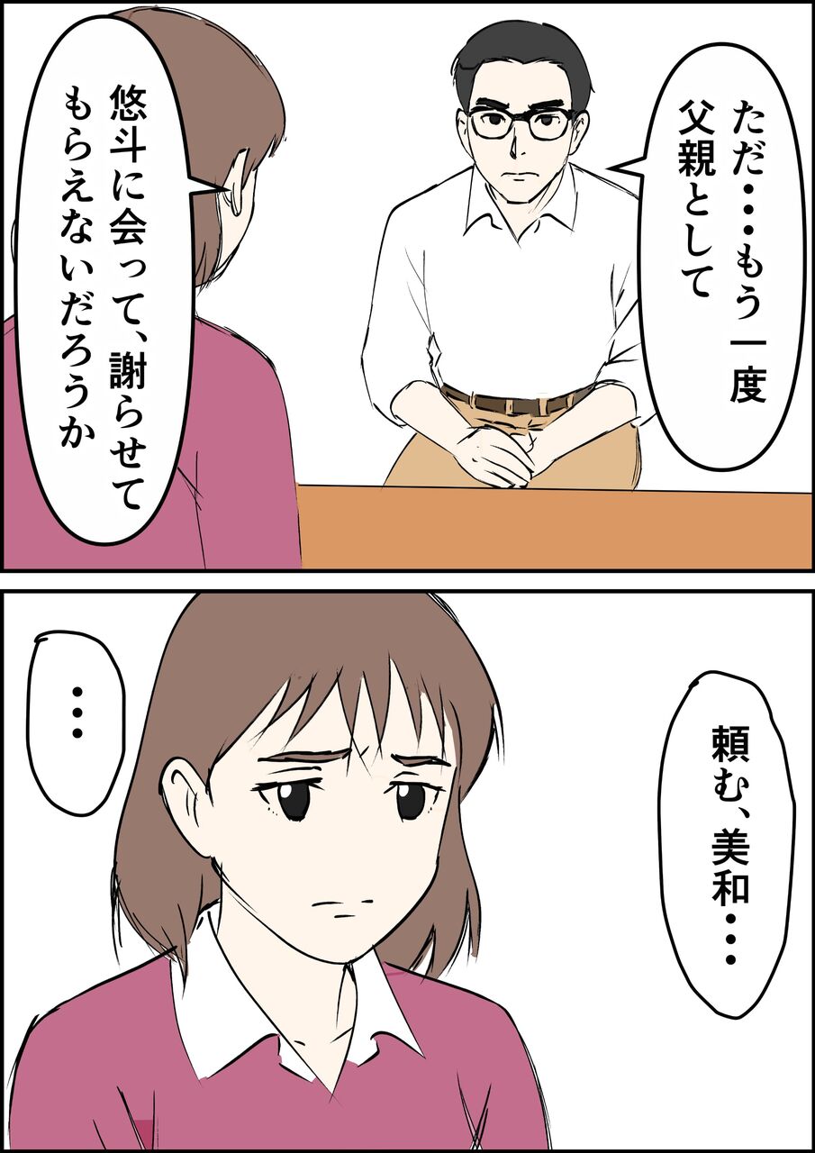 偏差値夫との赤点生活