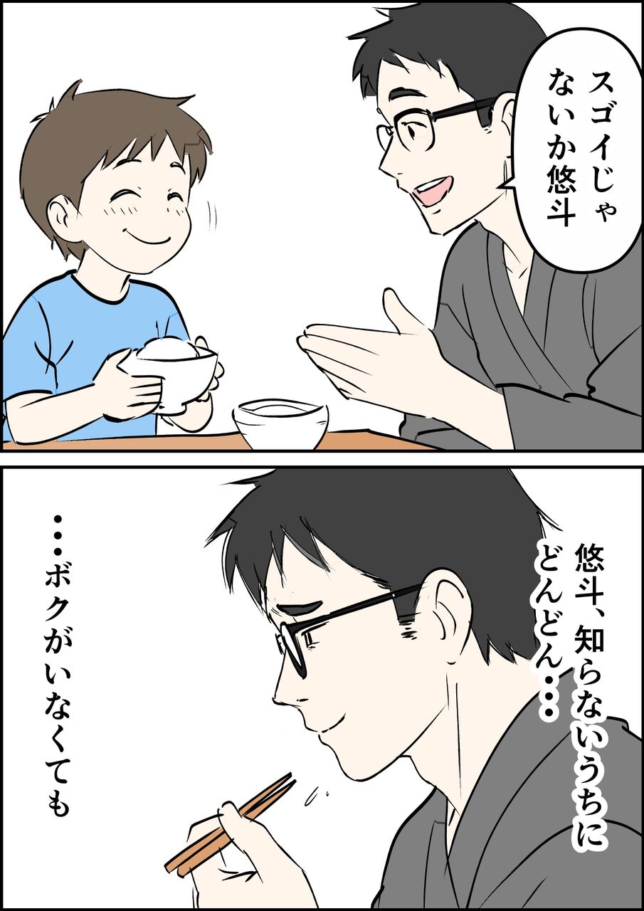 偏差値夫との赤点生活