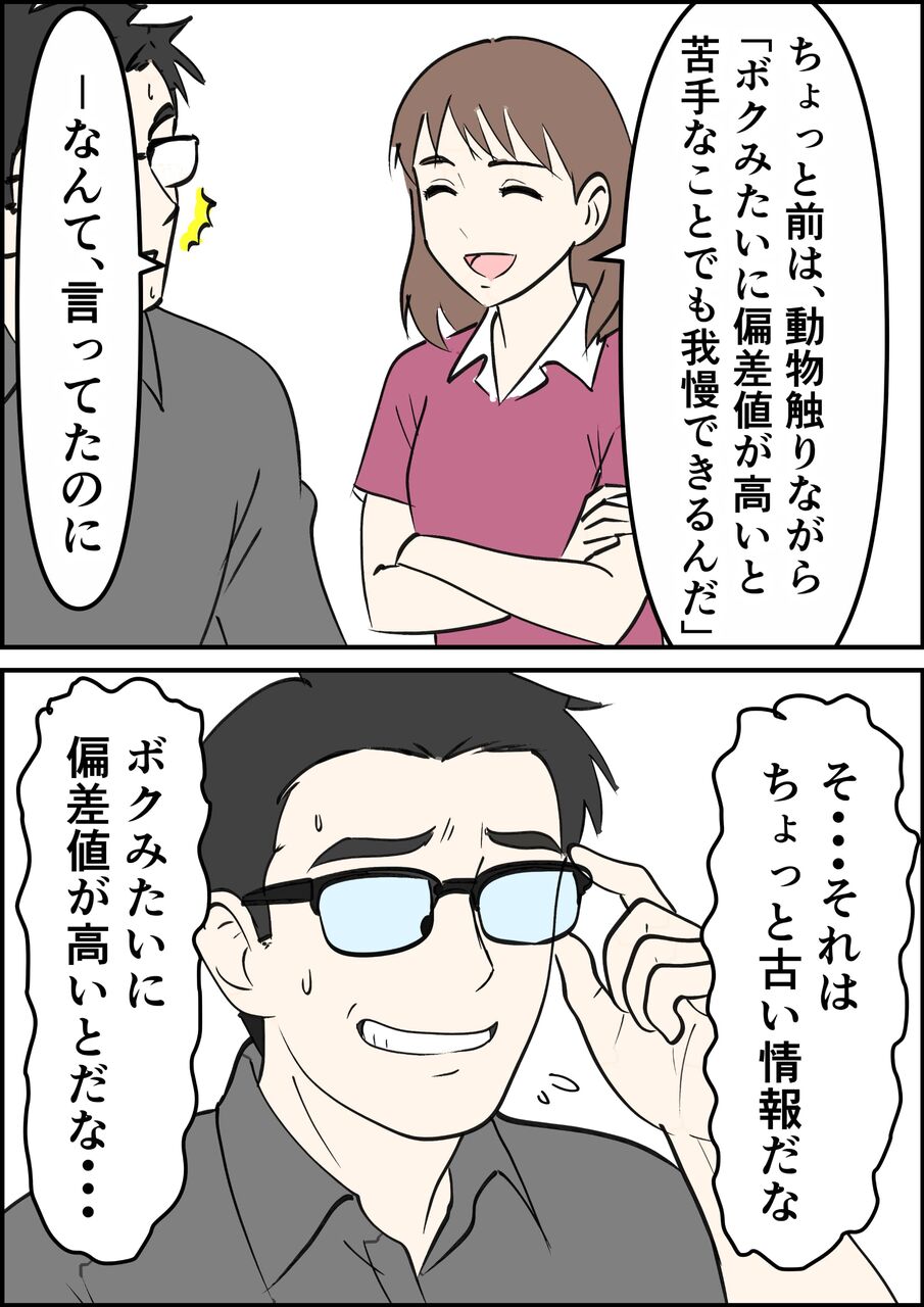 偏差値夫との赤点生活