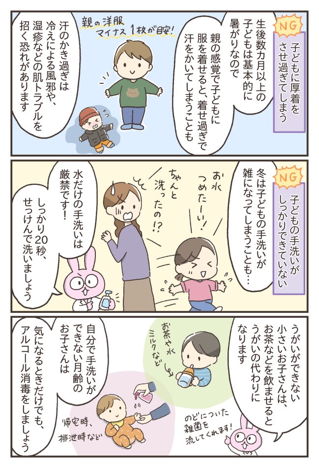 冬のNG育児と正しい方法