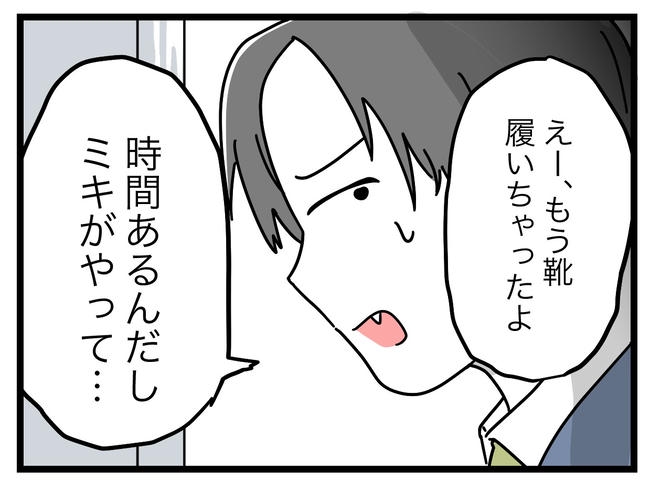 うちの夫は手伝わない！／ツムママ