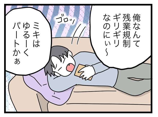 うちの夫は手伝わない！／ツムママ